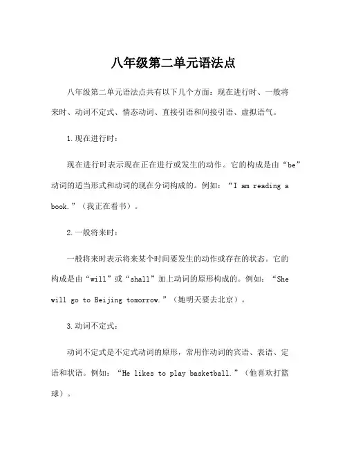八年级第二单元语法点