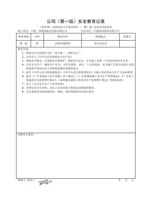 公司一级安全教育