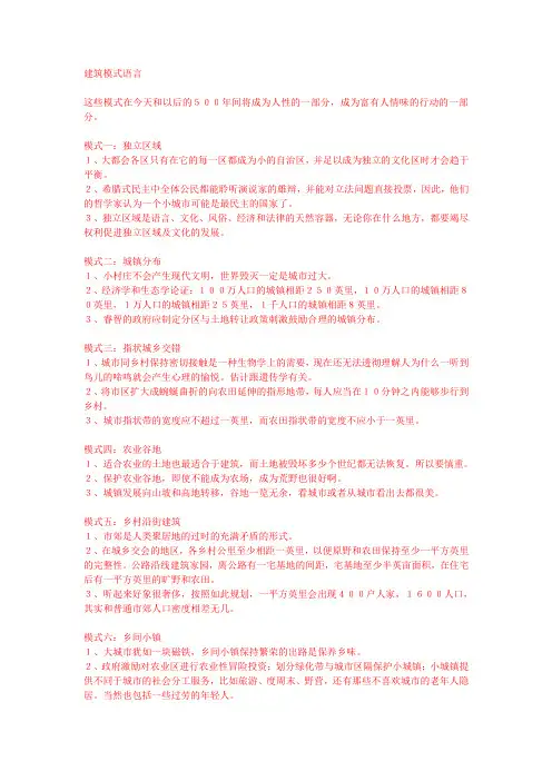 建筑模式语言