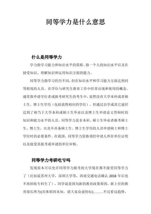 同等学力是什么意思