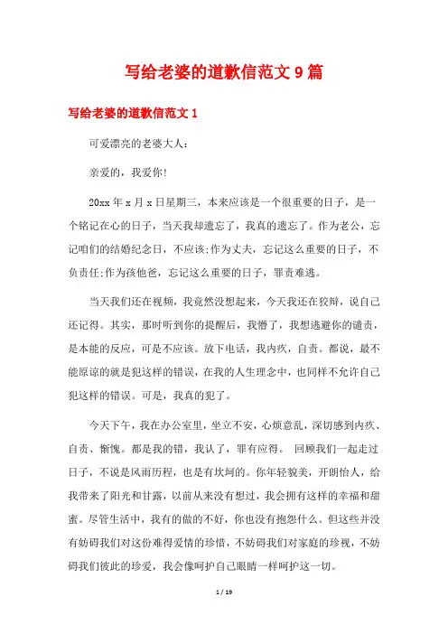 写给老婆的道歉信范文9篇