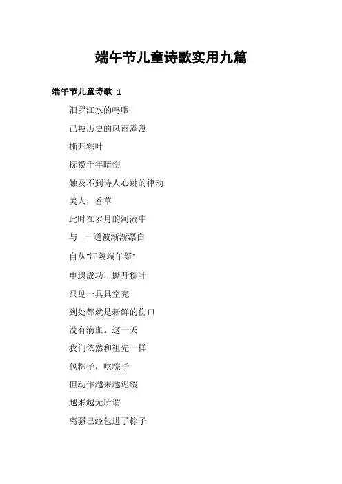 端午节儿童诗歌实用九篇