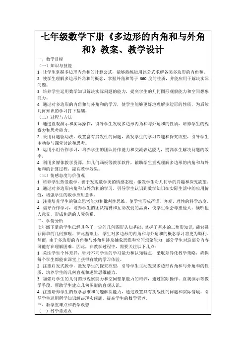 七年级数学下册《多边形的内角和与外角和》教案、教学设计