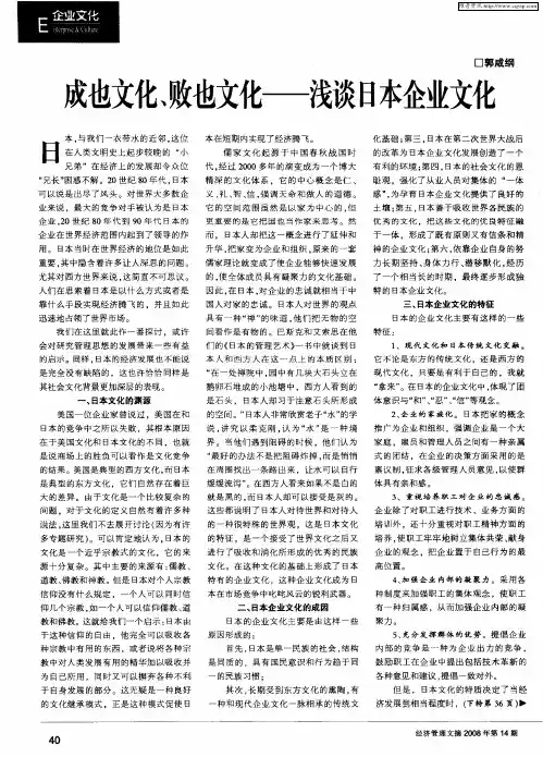 成也文化、败也文化——浅谈日本企业文化