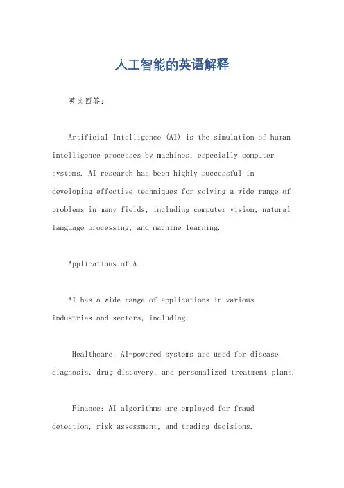 人工智能的英语解释