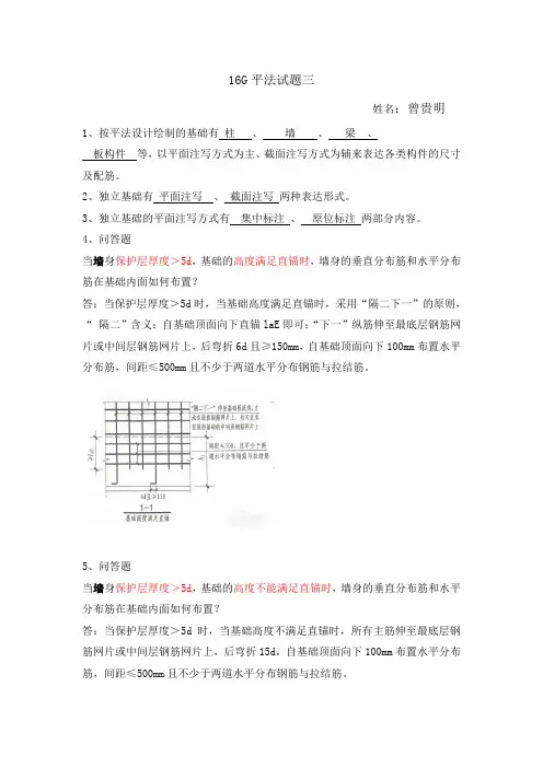 16G钢筋平法测试题三