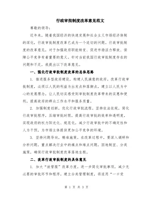 行政审批制度改革意见范文