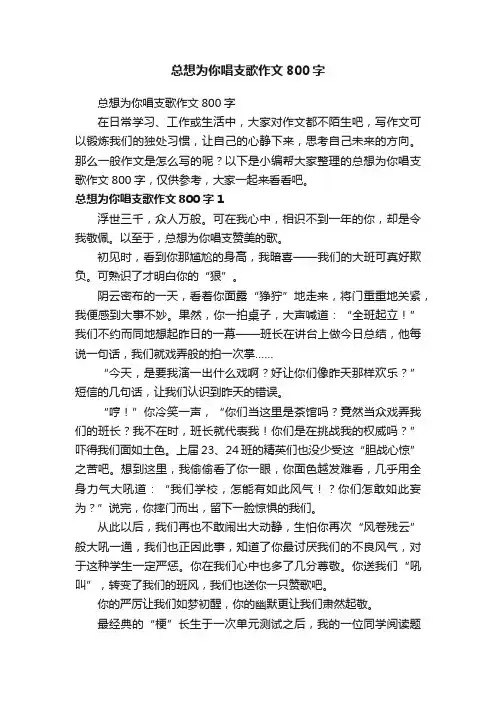 总想为你唱支歌作文800字
