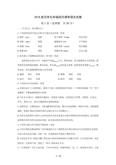 2018年武汉市四调及中考语文试卷(含答案)