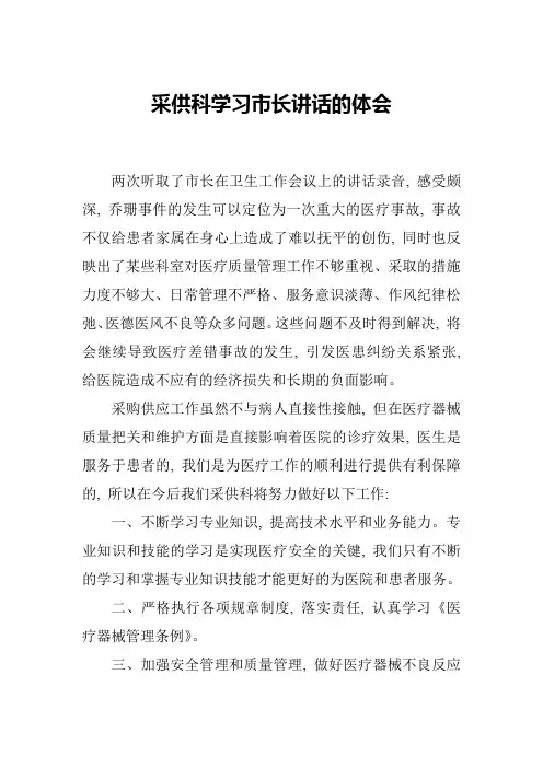 医疗系统学习心得体会