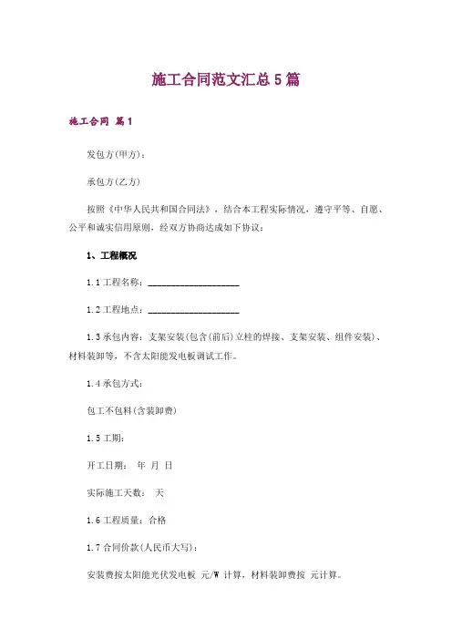 施工合同范文汇总5篇