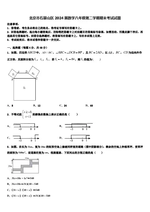 北京市石景山区2024届数学八年级第二学期期末考试试题含解析