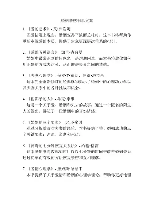 婚姻情感书单文案