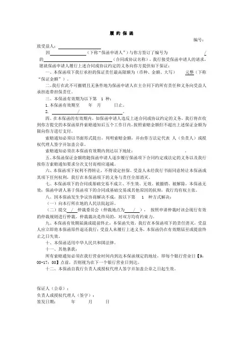 银行工程履约保函格式