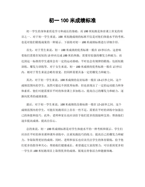 初一100米成绩标准