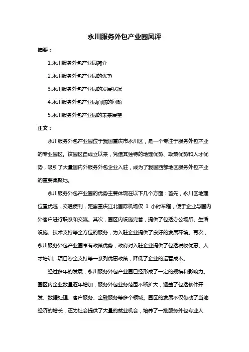 永川服务外包产业园风评