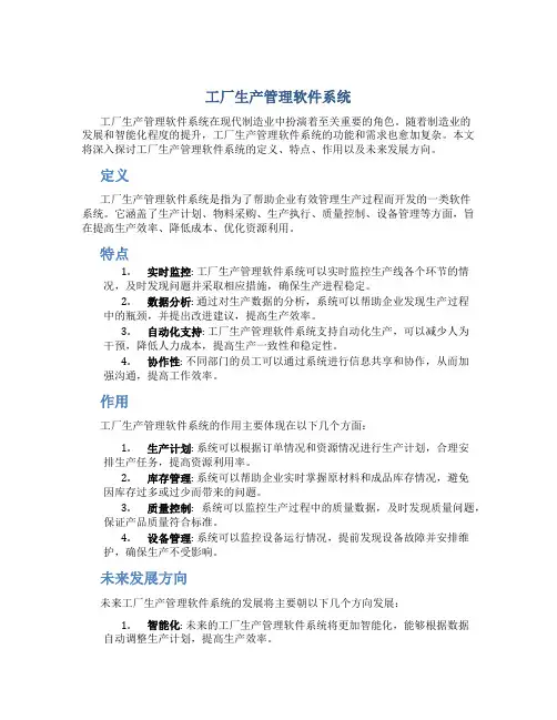 工厂生产管理软件系统