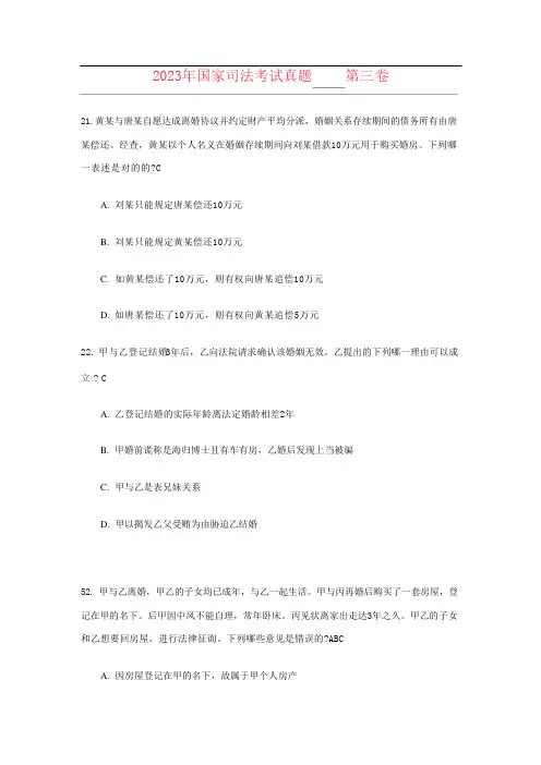 2023年婚姻法司考试题