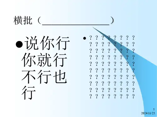 高级文秘职业化课件(1).ppt