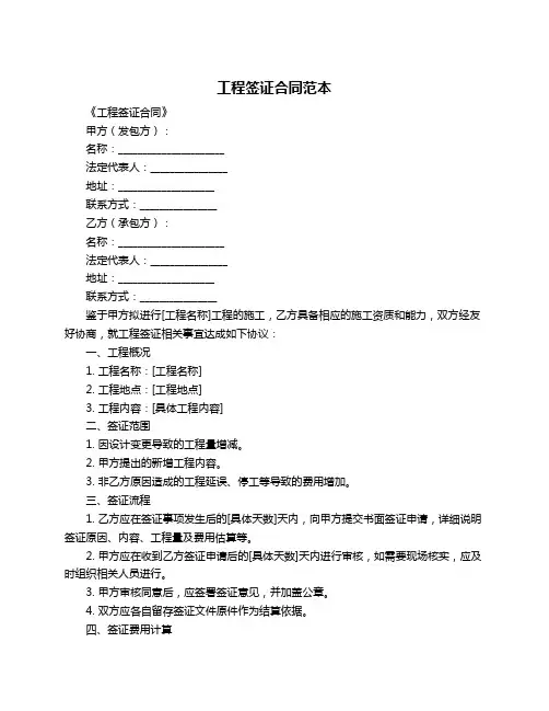 工程签证合同范本