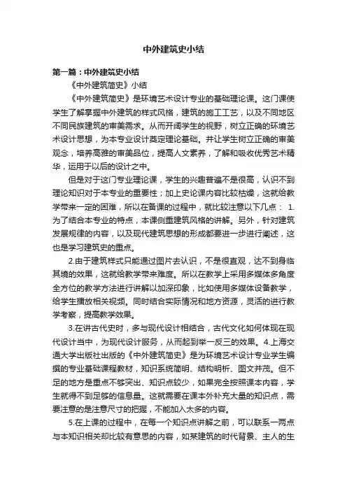 中外建筑史小结