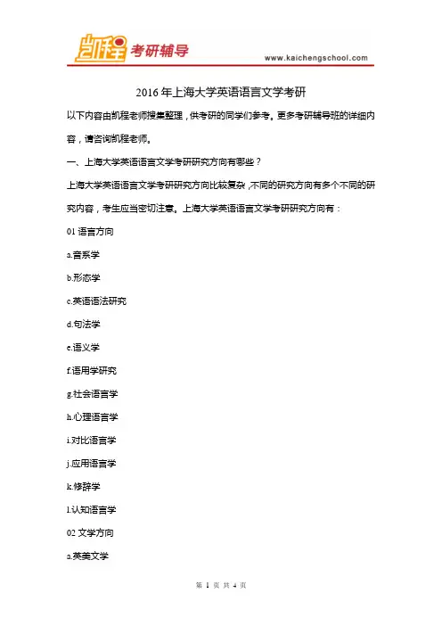 2016年上海大学英语语言文学考研