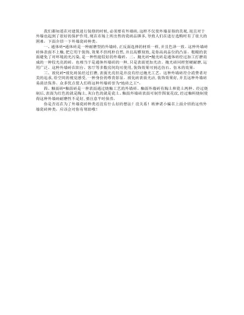 外墙瓷砖种类