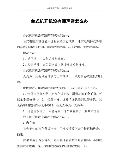 台式机开机没有滴声音怎么办