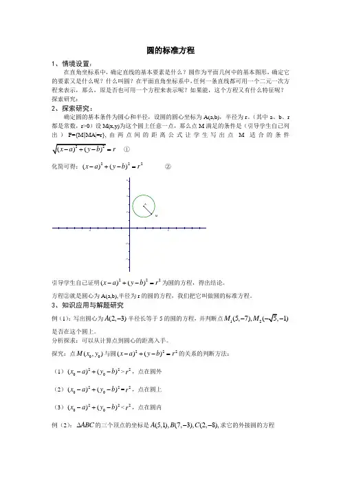 圆的标准方程与一般方程
