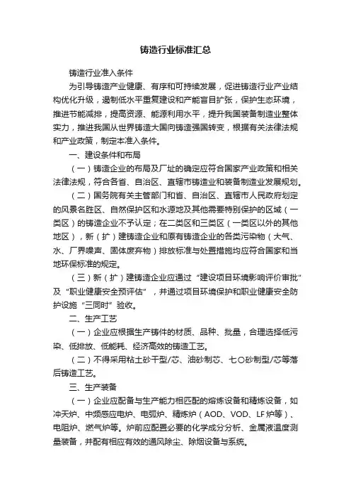 铸造行业标准汇总
