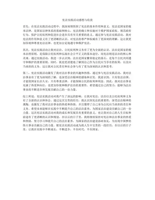 宪法实践活动感想与收获