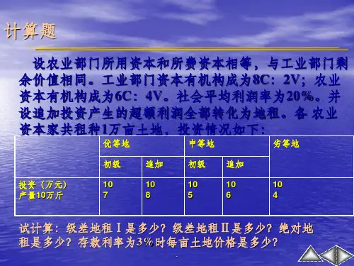 政治经济学计算题加详解答案