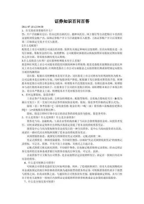证券知识百问百答
