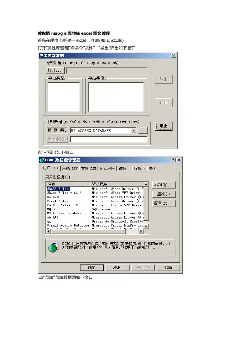 教你把mapgis属性转excel图文教程[宝典]