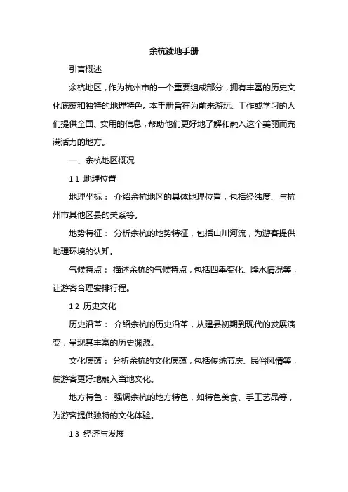 余杭读地手册
