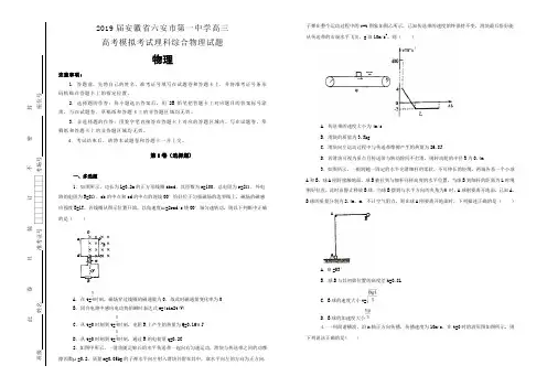 【100所名校】2019届安徽省六安市第一中学高三高考模拟考试理科综合物理试题(解析版)