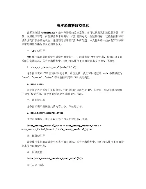 普罗米修斯监控指标