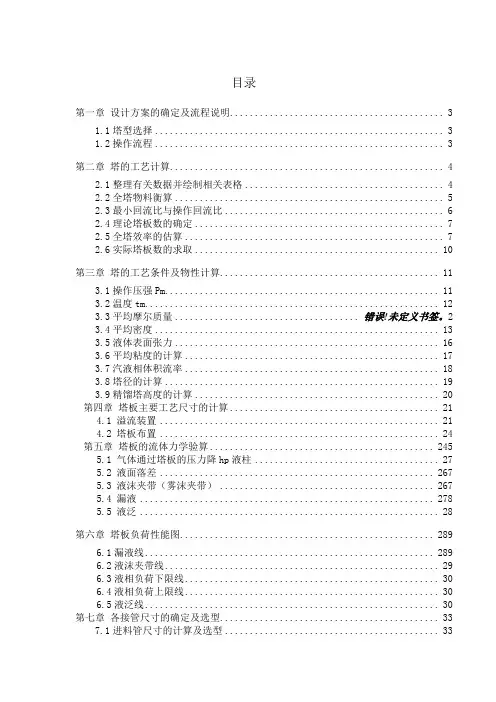 乙醇与水连续精馏塔课程设计