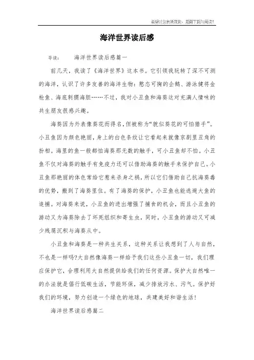 海洋世界读后感