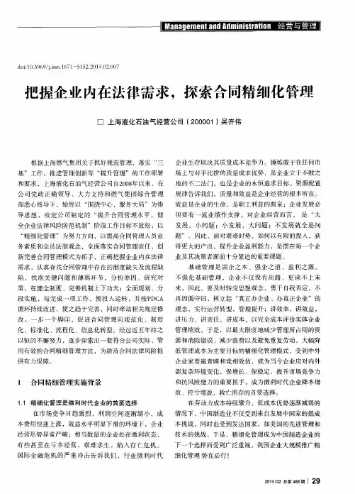 把握企业内在法律需求,探索合同精细化管理