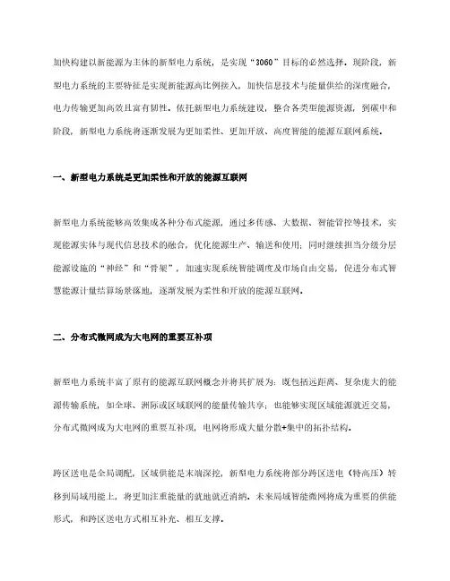 新型电力系统发展趋势展望