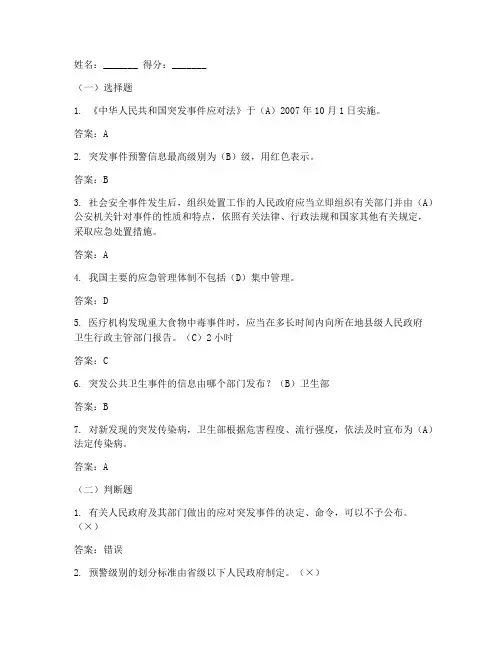 突发事件应急预案试题答案