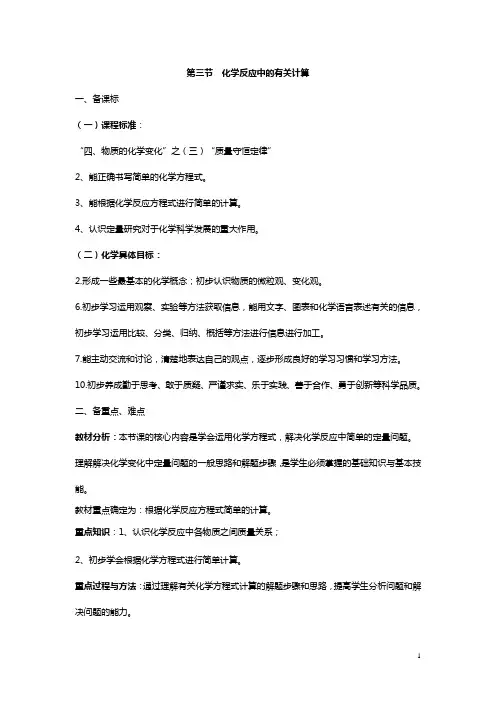 第三节  化学反应中的有关计算