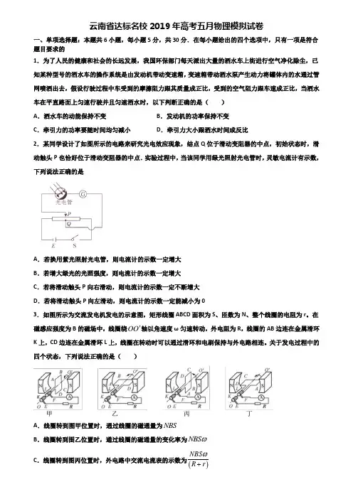云南省达标名校2019年高考五月物理模拟试卷含解析.doc