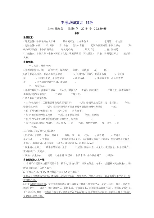 中考地理复习非洲