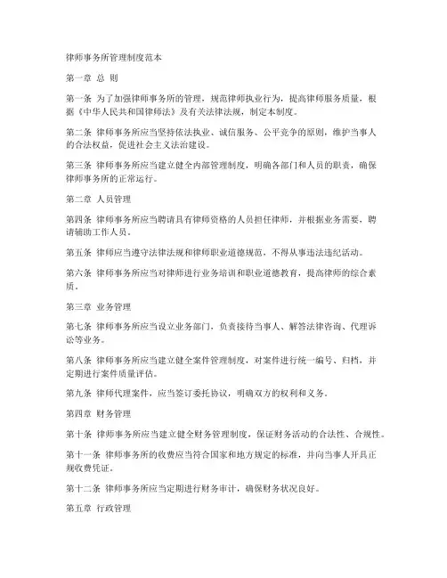 律所管理制度范本