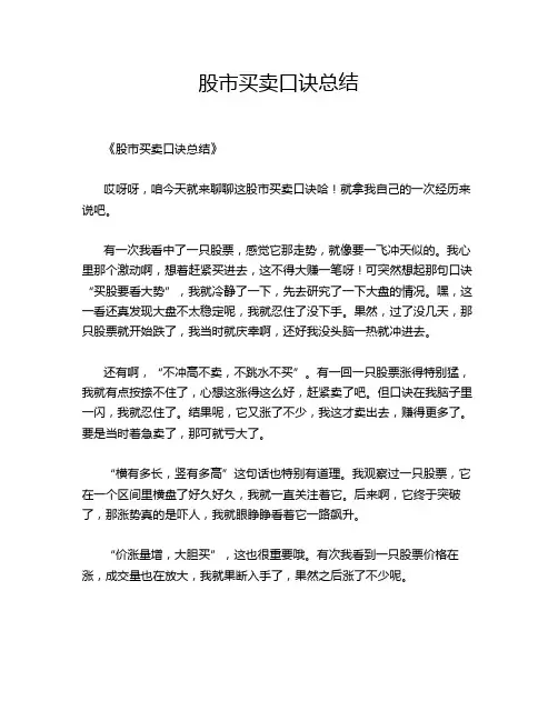 股市买卖口诀总结