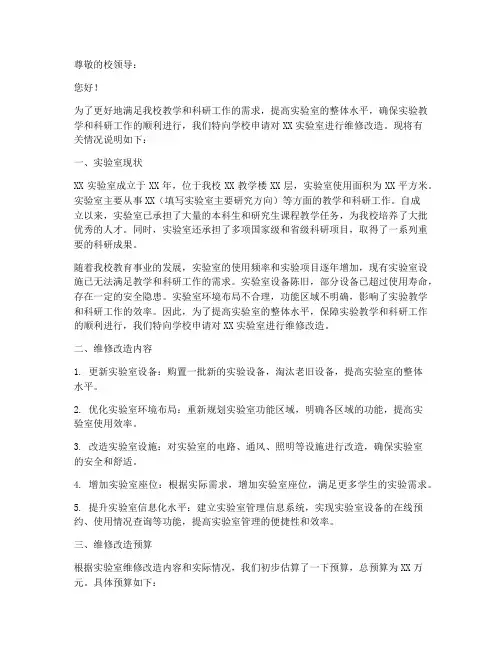 实验室维修改造申请书模板