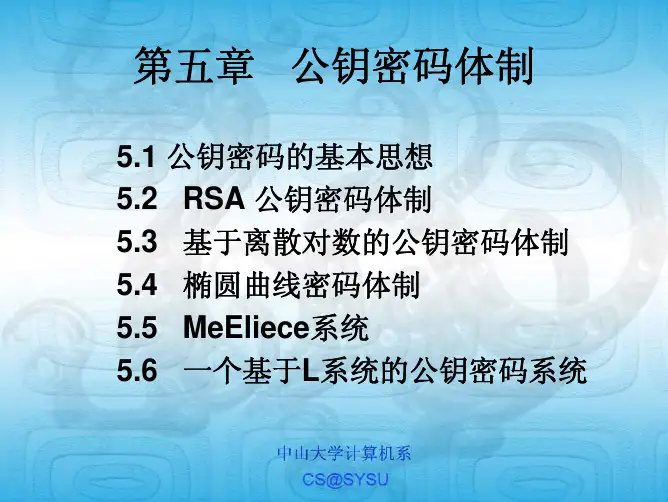 《应用编码与计算机密码学》 第5章 公钥密码体制
