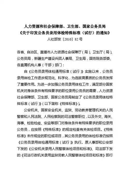 人力资源和社会保障部卫生部国家公务员局